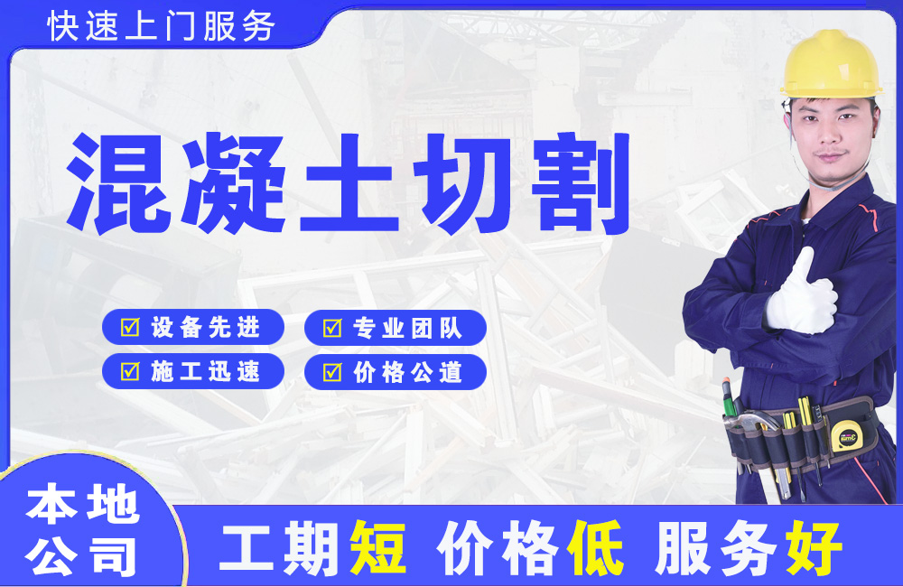 禹城混凝土切割