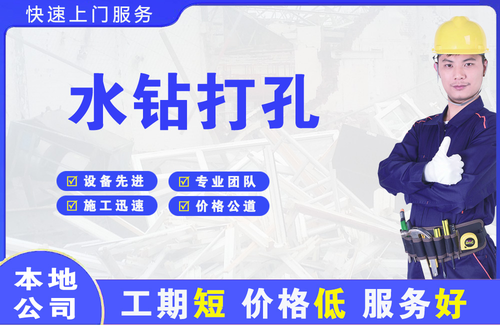 禹城水钻打孔